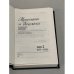 Дополнительное изображение книги «Монологи и диалоги.1975 - 1986  В двух томах. Том 2. »