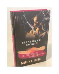 Легчайший воздух
