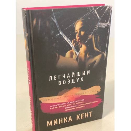 Легчайший воздух