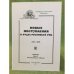 Новые поступления в отдел рукописей РБН (2001-2005). Каталог. Вып. 2. Личные фонды и собрания