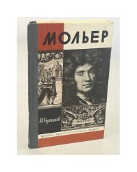 Мольер