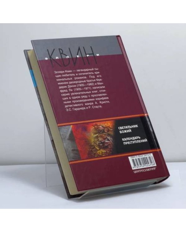 Дополнительное изображение книги «Календарь преступлений»