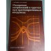 Изменение напряжений в грунтах при кратковременных нагрузках