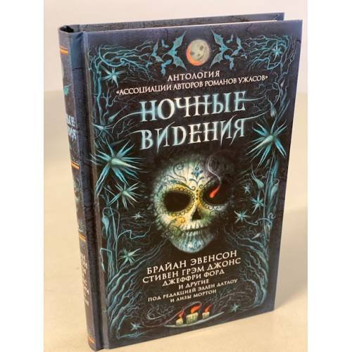Ночные видения