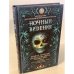 Ночные видения
