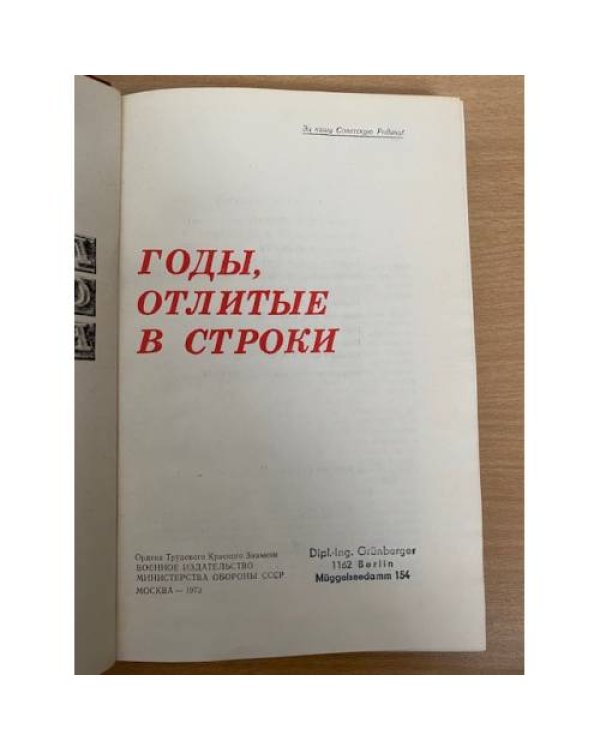 Годы, отлитые в строки