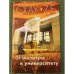ОГАУ-75. От института к университету