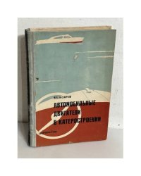 Автомобильные двигатели в катеростроении