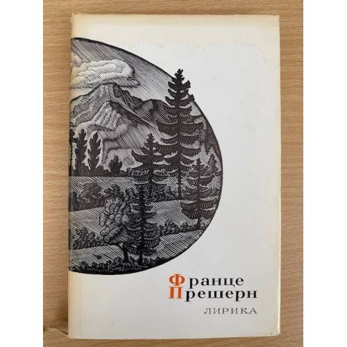 . Лирика