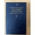 Обложка книги «Частный детектив 2» — Чейз Джеймс Хедли, Хэммет Дэшил