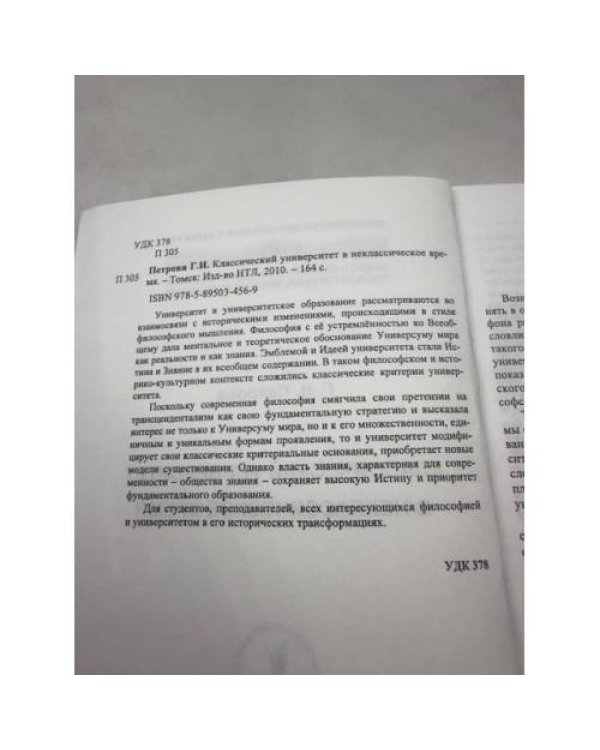 Классический университет в неклассическое время