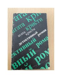 Убийство на поле для гольфа