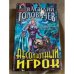 Абсолютный игрок