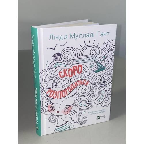 Скоро розпогодиться