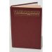 Обложка книги «Телевидение» — П. Шмаков