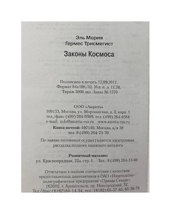 Законы Космоса