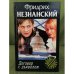Договор с дьяволом