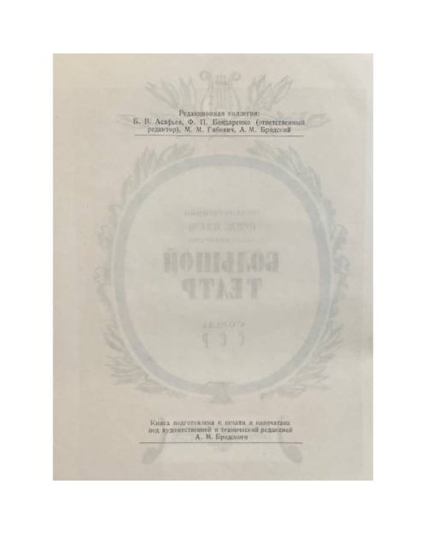 Дополнительное изображение книги «Большой театр Союза ССР»