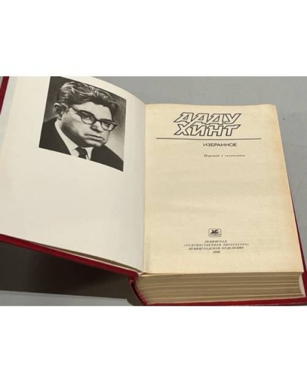 Дополнительное изображение книги «. Избранное»