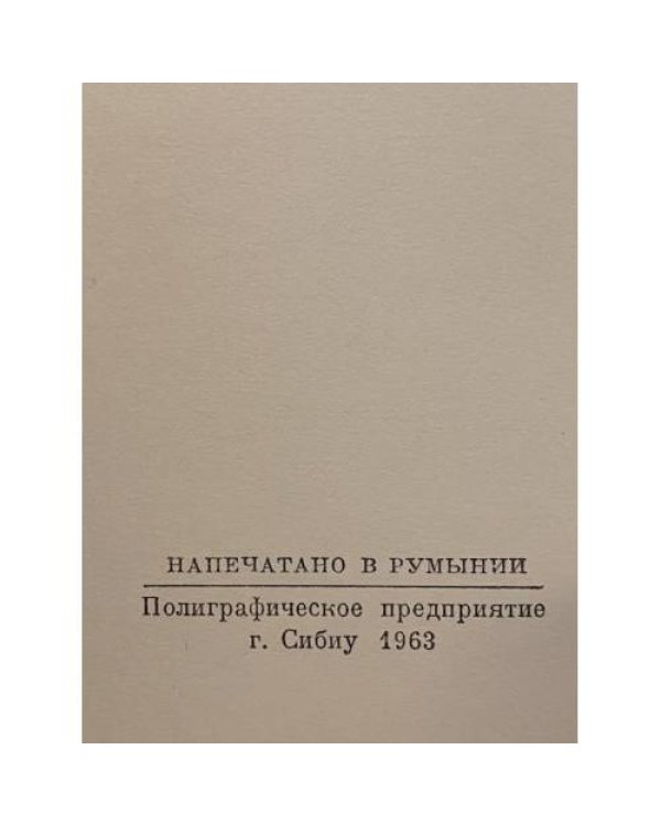 Николае Григореску