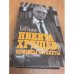 Дополнительное изображение книги «: кризисы и ракеты. В 2 томах.»