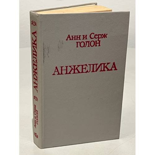Анжелика