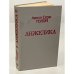 Анжелика