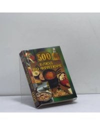 500 блюд во фритюре