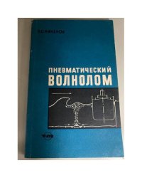 Пневматический волнолом