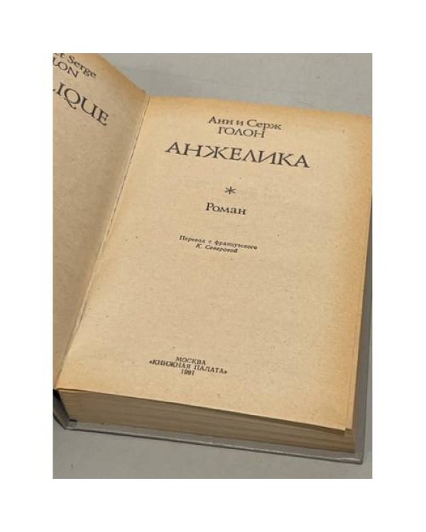 Анжелика