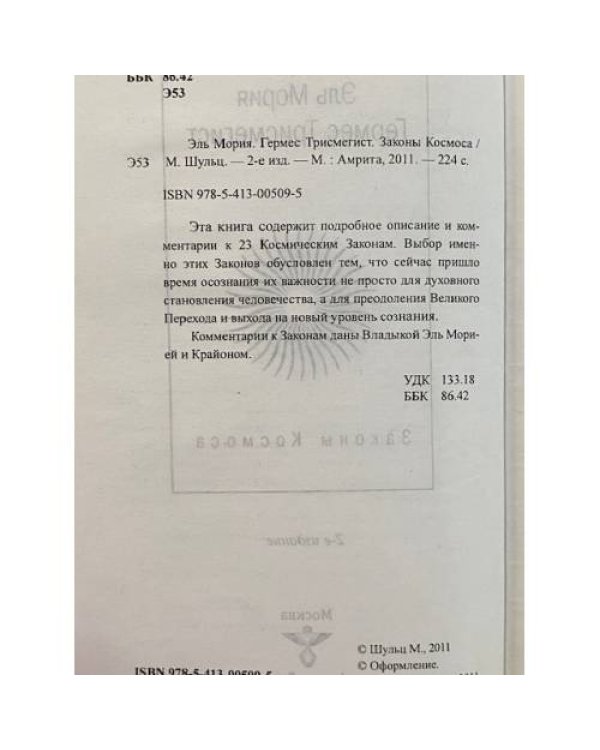 Законы Космоса