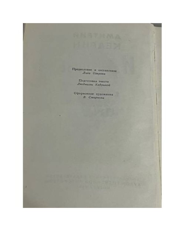 Дмитрий Кедрин. Избранное