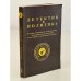 Обложка книги «Детектив и политика» — Семенов Юлиан Семенович