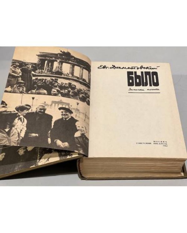 Дополнительное изображение книги «Было. Записки поэта»