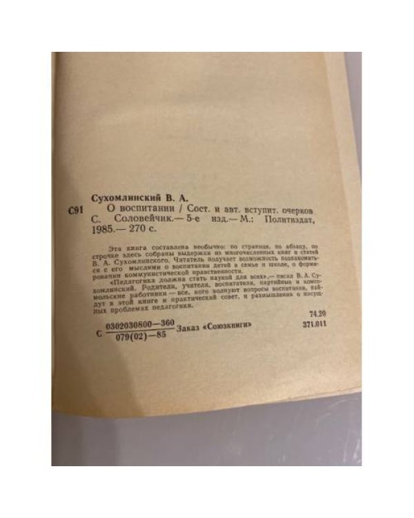 О воспитании