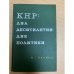 КНР: два десятилетия - две политики 
