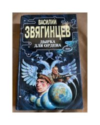 Дырка для ордена
