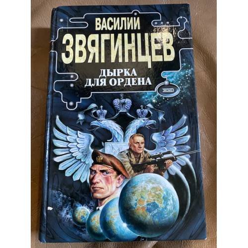Дырка для ордена