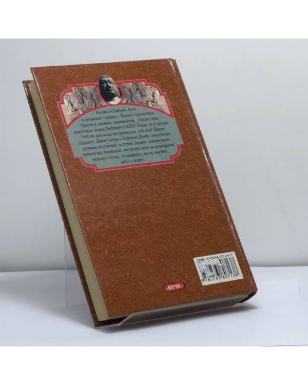 Дополнительное изображение книги «Боги, создавшие небо и землю.»