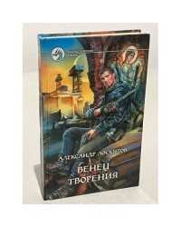 Венец творения