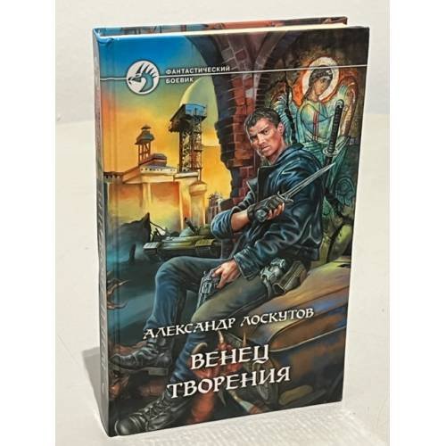 Венец творения