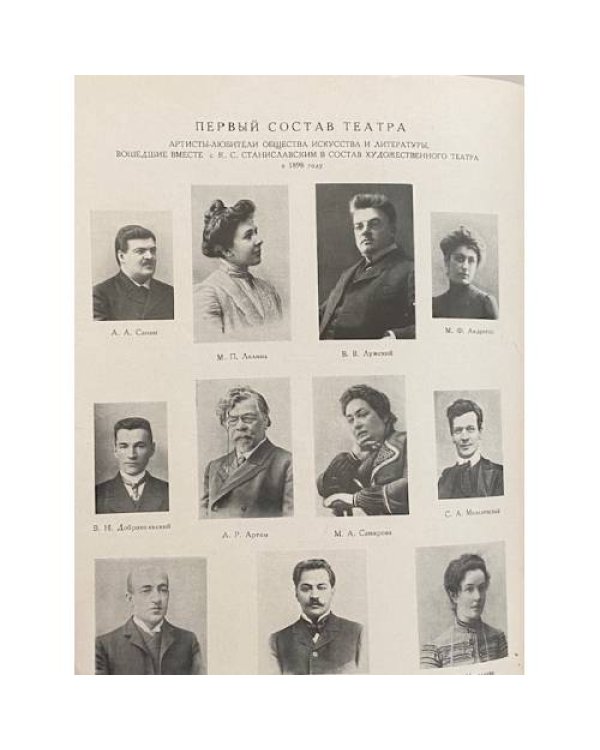 Московский Художественный театр. Том первый. 1898 – 1917 годы