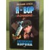 Воровская корона