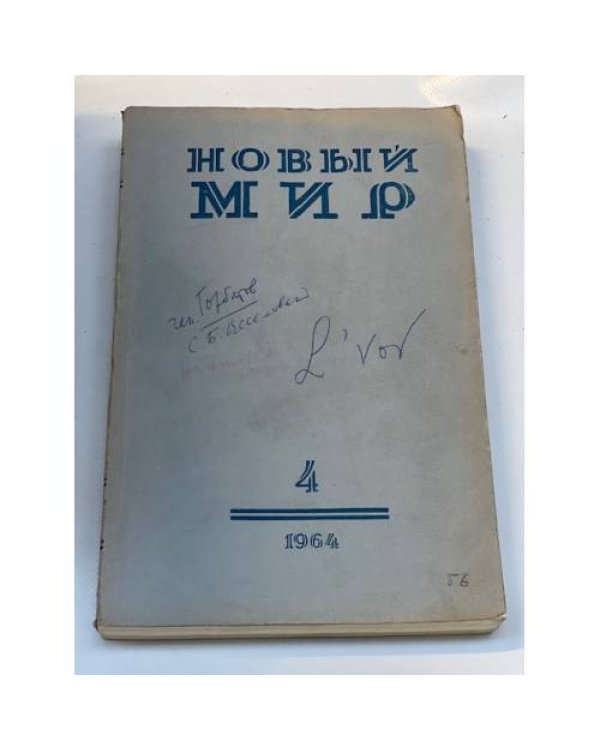 журнал Новый мир (69 номеров)