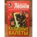 Козырные валеты