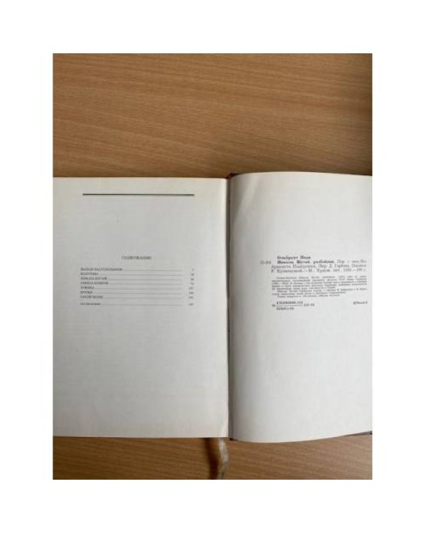 Никола Шугай, разбойник