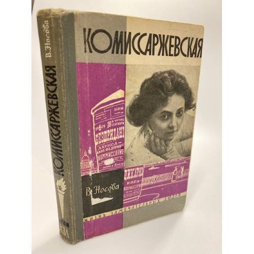 Комиссаржевская