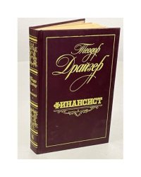 Финансист