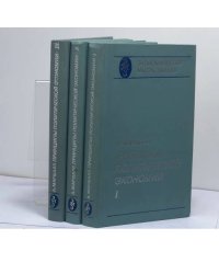 Принципы политической экономии. В 3 томах