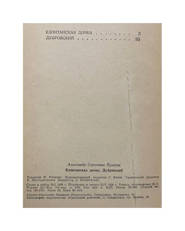 Дополнительное изображение книги «Капитанская дочка. Дубровский»